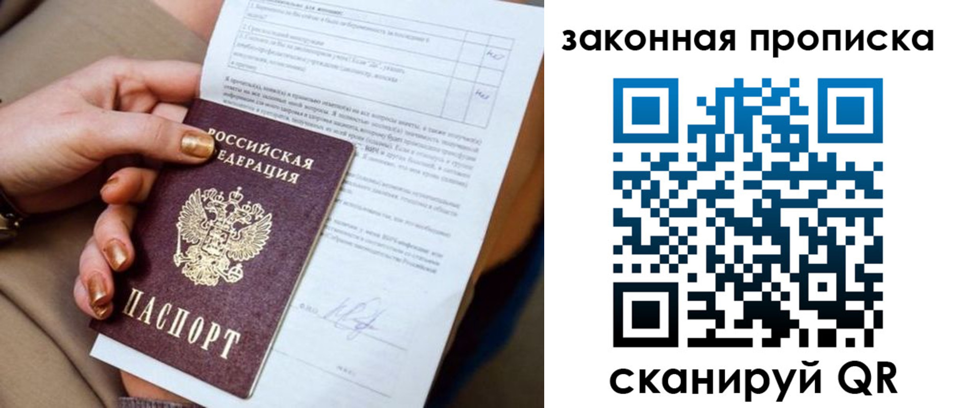 временная прописка в Осташкове
