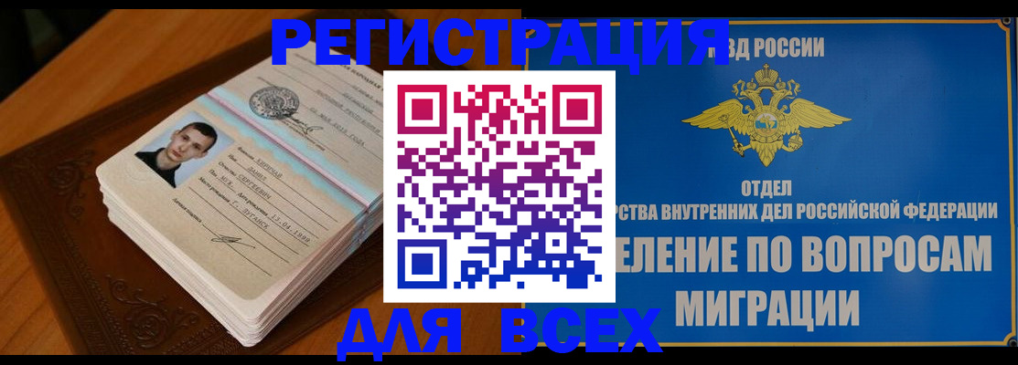 прописка для работы в Осташкове