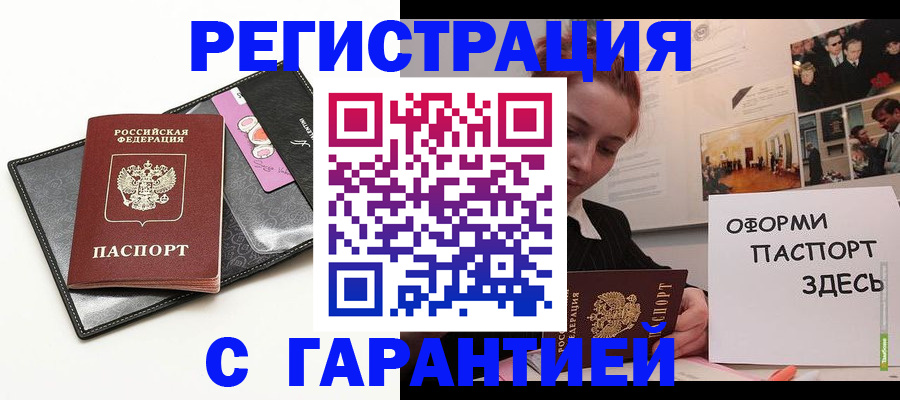 временная регистрация купить в Осташкове