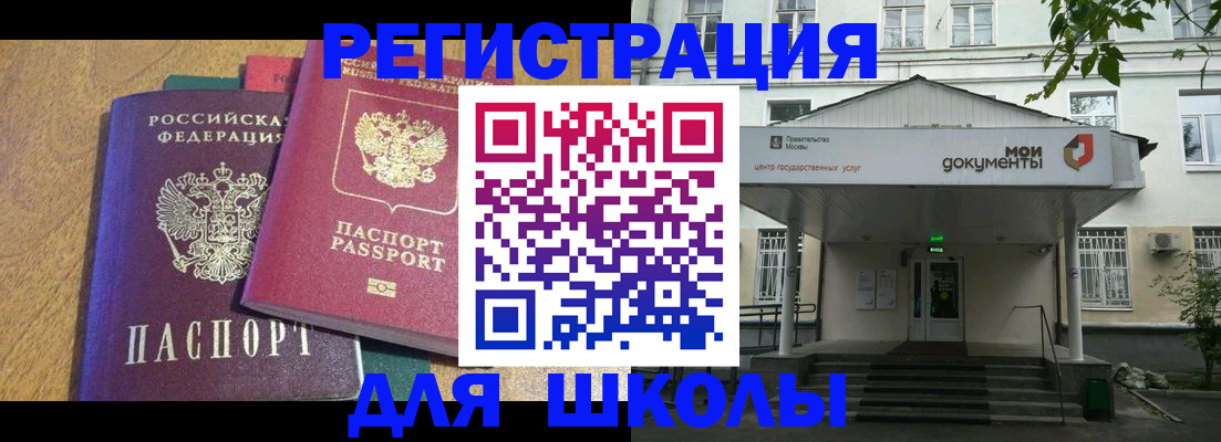прописка для школы в Осташкове